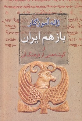 تصویر  باز هم ايران و گوشه هايي از فرهنگ آن