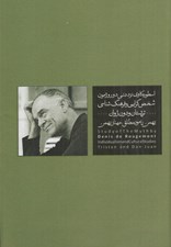تصویر  اسطوره كاوي نزد دني دو روژمون (شخص گرايي و فرهنگ شناسي تريستان و دون ژوان)