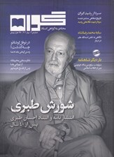تصویر  مجله گواه 3
