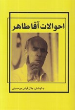 تصویر  احوالات آقا طاهر