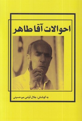 تصویر  احوالات آقا طاهر