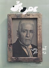 تصویر  مجله عصر روشن 10