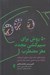 تصویر  50 روش براي سيم كشي مجدد مغز مضطرب