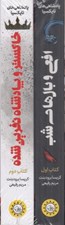تصویر  مجموعه پادشاهي هاي نايكسيا (2 جلدي با قاب)