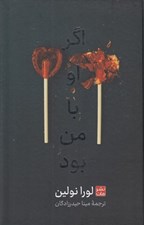 تصویر  اگر او با من بود (سلفون)