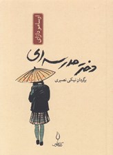 تصویر  دختر مدرسه اي