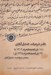 تصویر  دفتر شرعيات خندق آبادي (18 ذي الحجه الحرام 1314 تا 24 ذي الحجه الحرام 1325ق)