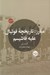 تصویر  مبارز (تاريخچه فوتبال عليه فاشيسم)