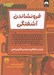 تصویر  فرونشاندن آشفتگي (غلبه بر اختلال وسواس فکري عملي)