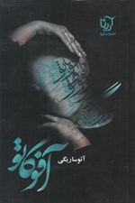 تصویر  آفوگاتو