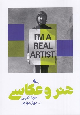 تصویر  هنر و عكاسي