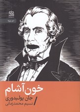 تصویر  خون آشام