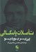 تصویر  تاملات پاسكالي