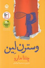 تصویر  وسترن لين