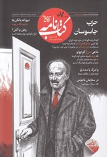 تصویر  مجله كتاب نامه (آگاهي نو) 07