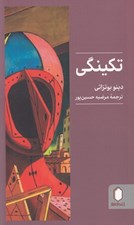 تصویر  تكينگي
