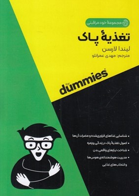 تصویر  تغذيه پاك / مجموعه خودمراقبتي