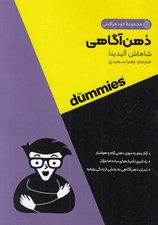 تصویر  ذهن آگاهي / مجموعه خودمراقبتي