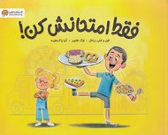 تصویر  فقط امتحانش كن!