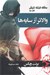 تصویر  والاتر از سايه ها (سه گانه فرشته تاريكي كتاب دوم)