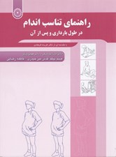 تصویر  راهنماي تناسب اندام در طول بارداري و پس از آن