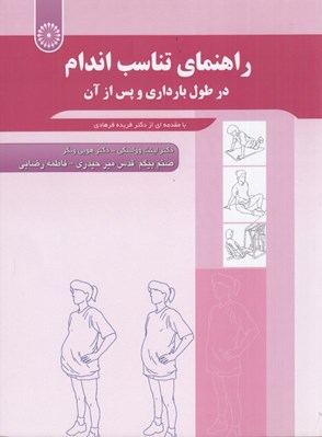 تصویر  راهنماي تناسب اندام در طول بارداري و پس از آن