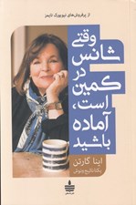 تصویر  وقتي شانس در كمين است آماده باشيد