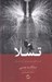 تصویر  تسلا (مردي بيرون از زمين)