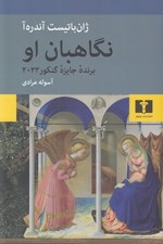تصویر  نگاهبان او