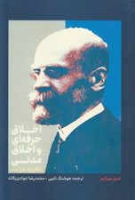 تصویر  اخلاق حرفه اي و اخلاق مدني (نظريه دولت)