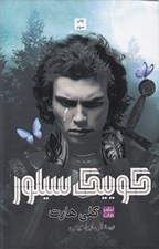 تصویر  كوييك سيلور (سلفون)