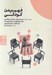 تصویر  فهميدن كودكي