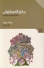 تصویر  بر فراز قله ي فراواني (سفري معنوي به سوي ثروت)