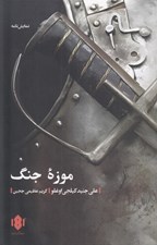 تصویر  موزه جنگ