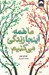 تصویر  ما همه اين جا زندگي مي كنيم