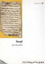 تصویر  اوستا / از ايران چه مي دانم 39