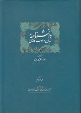 تصویر  دانشنامه زبان و ادب فارسي 13 (دوره 2 جلدي)