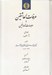 تصویر  عرفات العاشقين و عرصات العارفين (دوره 8 جلدي)
