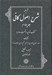 تصویر  ترجمه شرح اصول كافي 4 (كتاب توحيد قسمت دوم) / دوره 4 جلدي