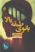 تصویر  بانوي طبقه بالا