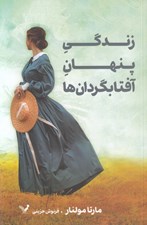 تصویر  زندگي پنهان آفتابگردان ها