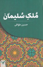 تصویر  ملك سليمان