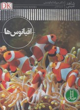 تصویر  اقيانوس ها / شاهد عيني