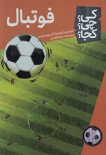 تصویر  فوتبال / كي؟ چي؟ كجا؟ 88
