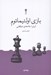 تصویر  بازي اولتيماتوم (ايران جامعه ي دو قطبي)