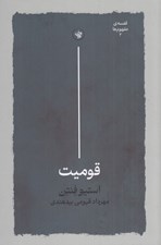 تصویر  قوميت