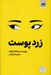 تصویر  زرد پوست