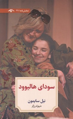 تصویر  سوداي هاليوود