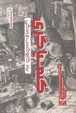 تصویر  كيمياگري (برند كار و كسب و زندگي)