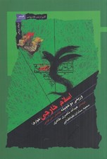 تصویر  اسلام خارجي (خوارج)